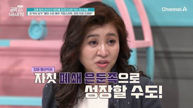 사진 = 채널A ‘요즘 육아-금쪽같은 내 새끼’