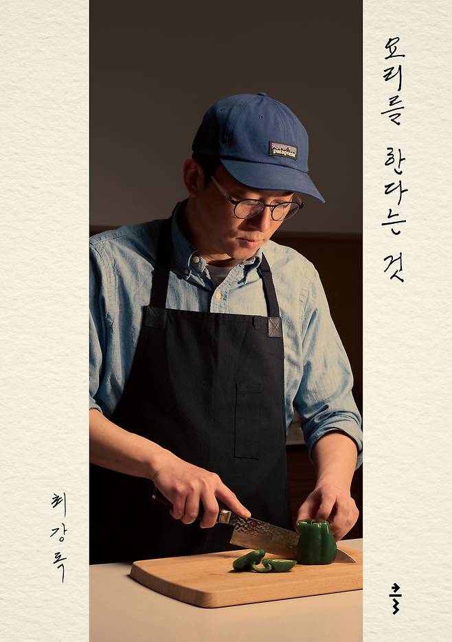 "Cooking for Life" by Choi Kang-rok (KL Republic)