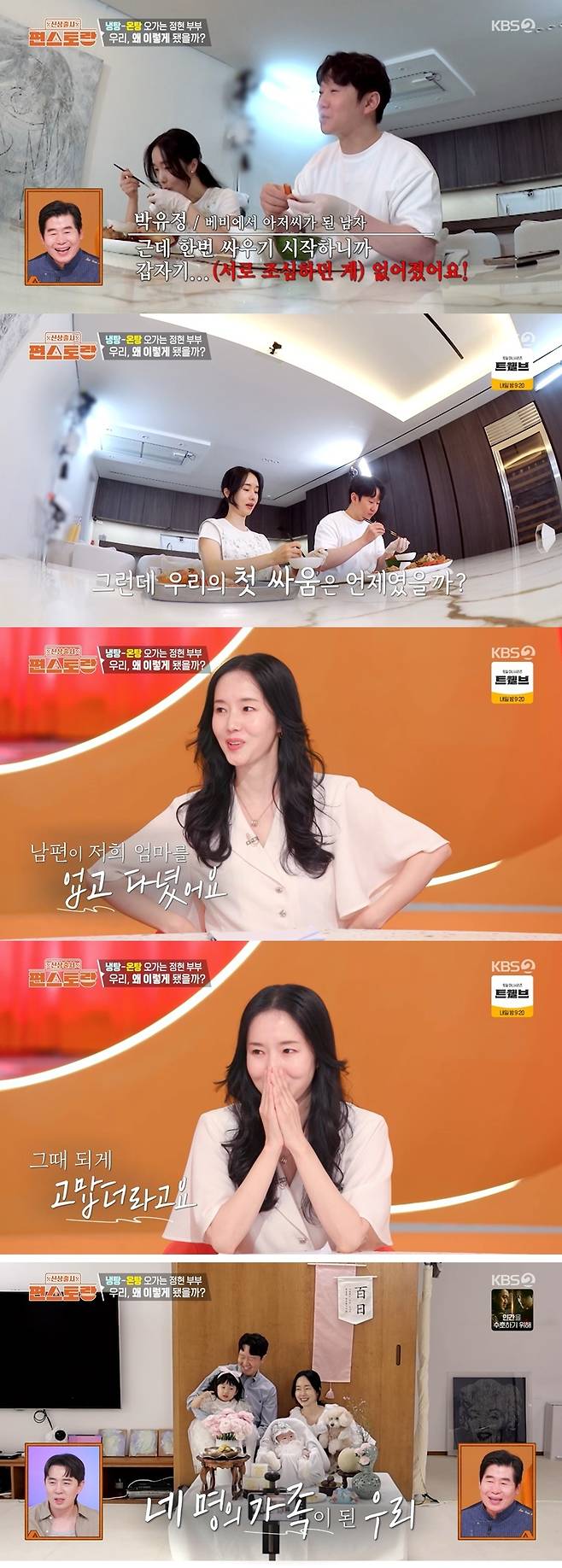 KBS 2TV ‘신상출시 편스토랑’ 캡처