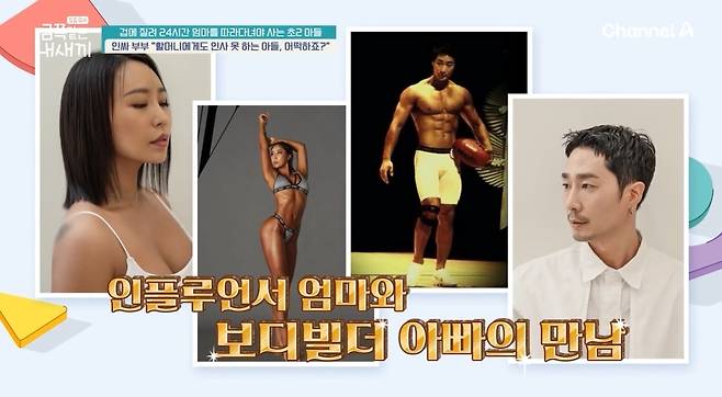 채널A ‘금쪽같은 내새끼’ 캡처