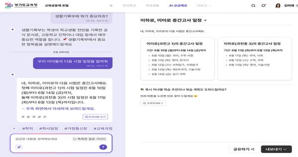 ‘경기교육 디지털플랫폼’ 교육공동체 포털 화면 예시. /경기도교육청 제공