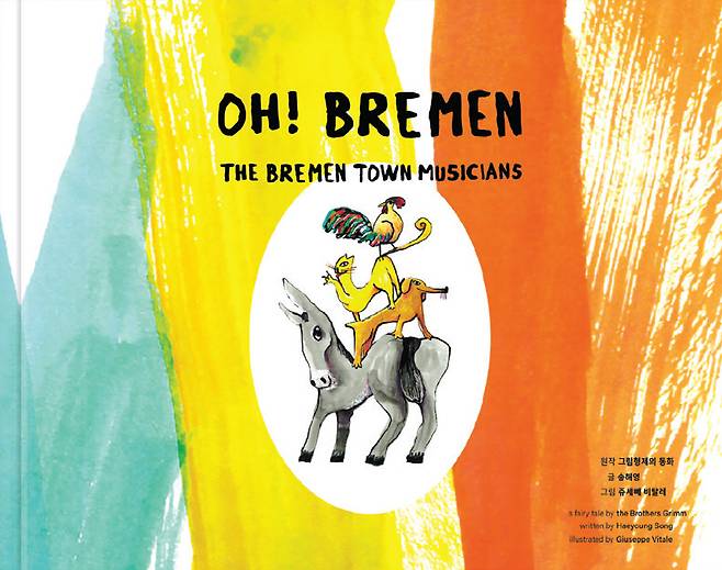 쥬세뻬 비탈레 그림책 ‘오! 브레멘’ 표지. /카페 오브레멘 제공