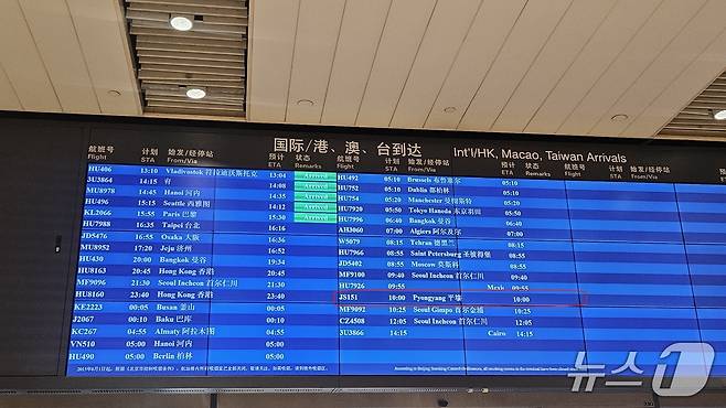 31일 베이징 서우두국제공항 항공기 도착 정보 현황 전광판