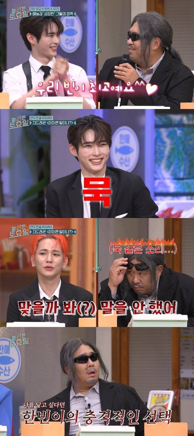 tvN ‘놀라운 토요일’ 캡처