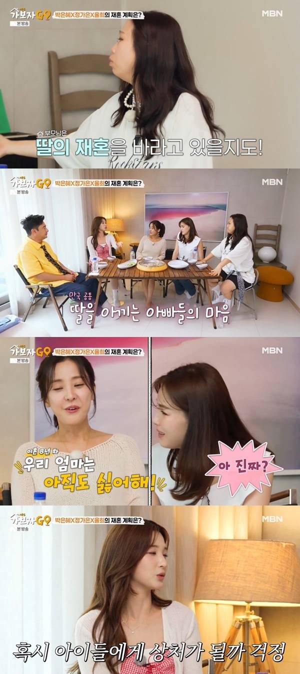 MBN ‘가보자고5’ 캡처