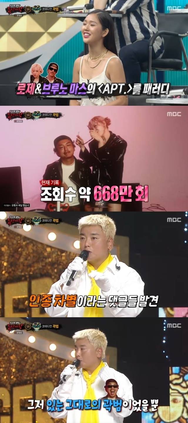 MBC ‘복면가왕’ 캡처