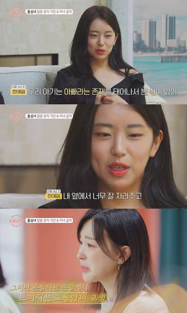 사진 = MBN ‘돌싱글즈7’