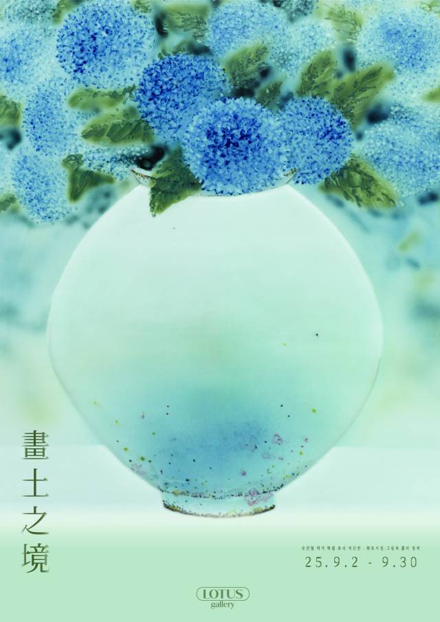 오만철, 대지. 로터스갤러리 제공