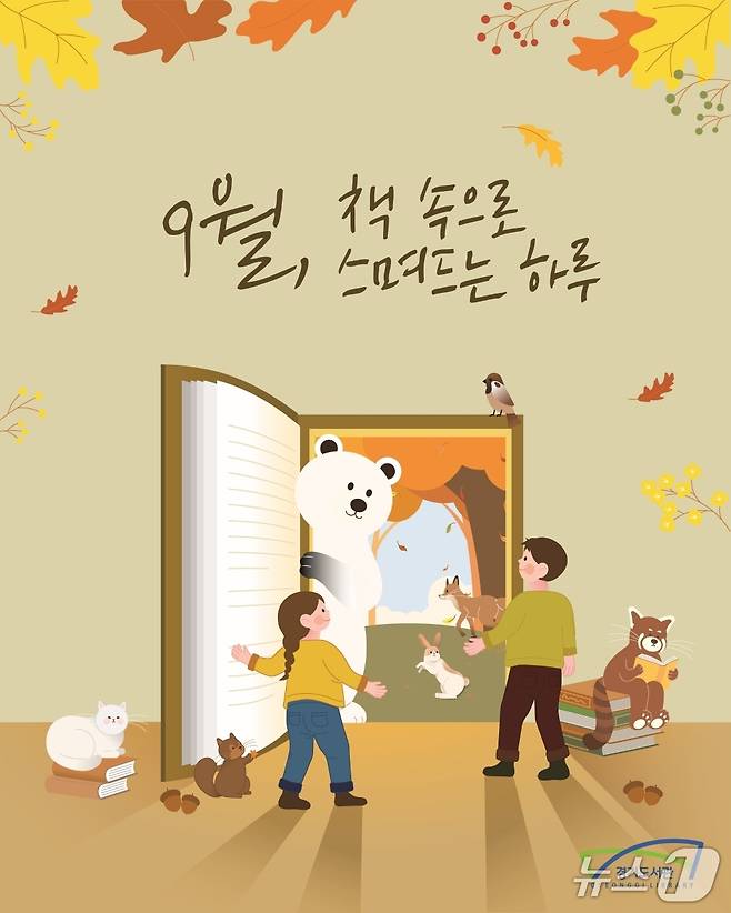 독서의 달 포스터.(경기도 제공. 재판매 및 DB금지)
