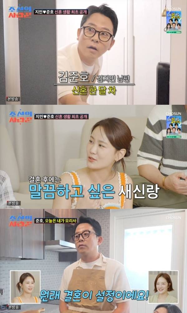 TV조선 '조선의 사랑꾼' 캡처