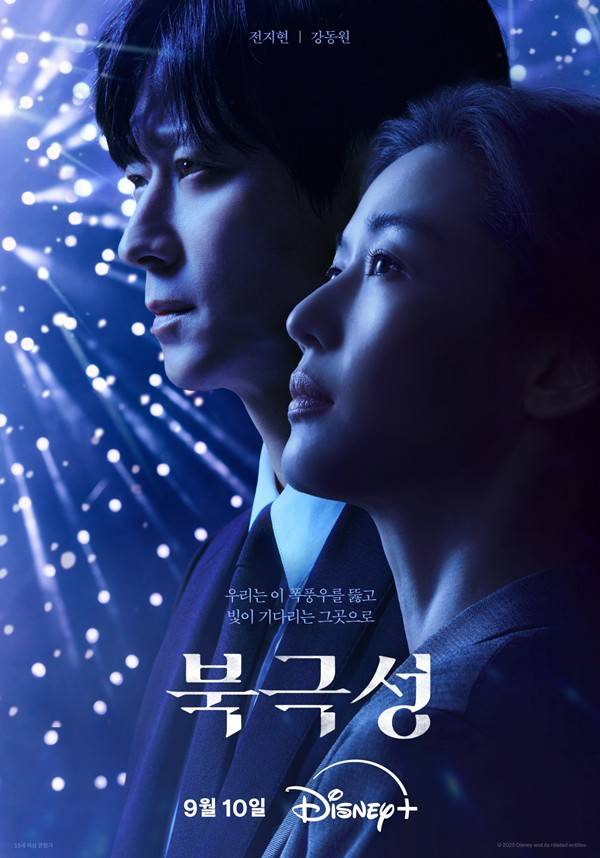 '북극성' 포스터 ⓒ디즈니+