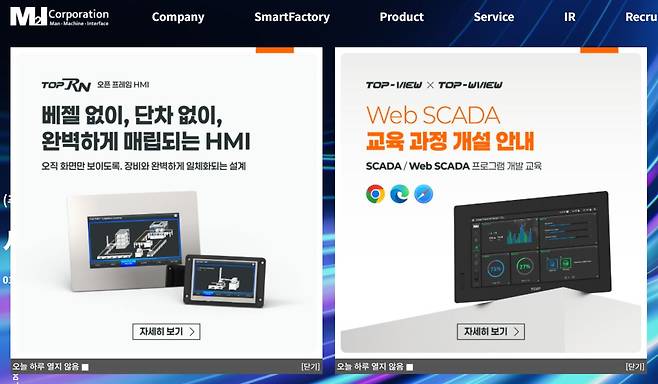 엠투아이코퍼레이션 홈페이지 캡처