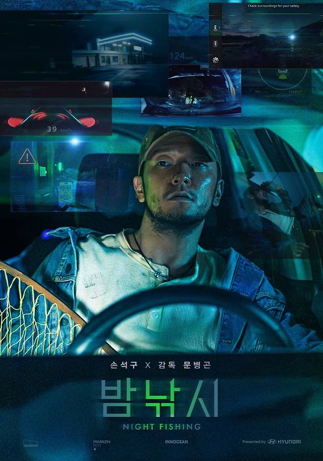 2025 부산국제마케팅광고제 그랑프리 수상작 이노션·현대차 '밤낚시' 캠페인. 사진=이노션