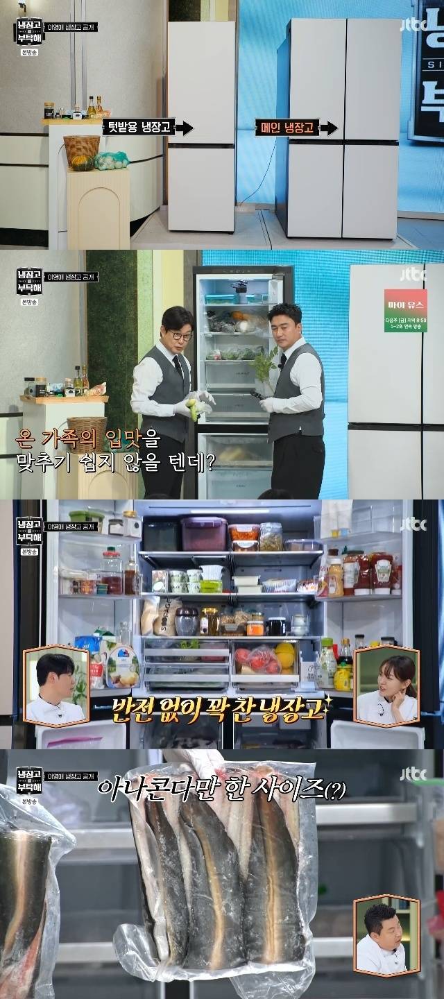 JTBC ‘냉장고를 부탁해 since 2014’ 캡처