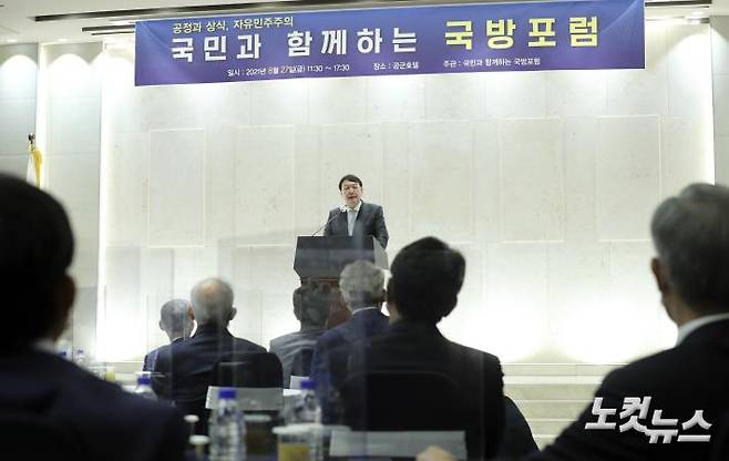 지난 2021년 8월 윤석열 전 대통령이 국방포럼 세미나에 참석해 축사를 하는 모습. 윤창원 기자