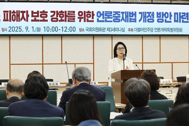 1일 서울 여의도 국회 의원회관에서 열린 언론보도 피해자 보호 강화를 위한 언론중재법 개정방안 마련 토론회에서 더불어민주당 최민희 의원이 발언하고 있다. 연합뉴스