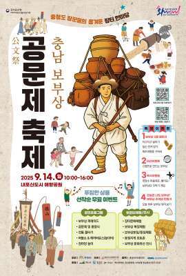 충남 보부상 공문제 축제 포스터