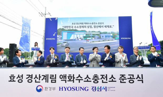 2일 경산 계림 액화수소 충전소 준공식이 열렸다. 사진=경북도 제공