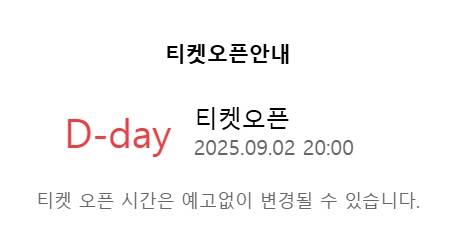 2025 임영웅 콘서트 예매, 티켓팅, 놀 티켓