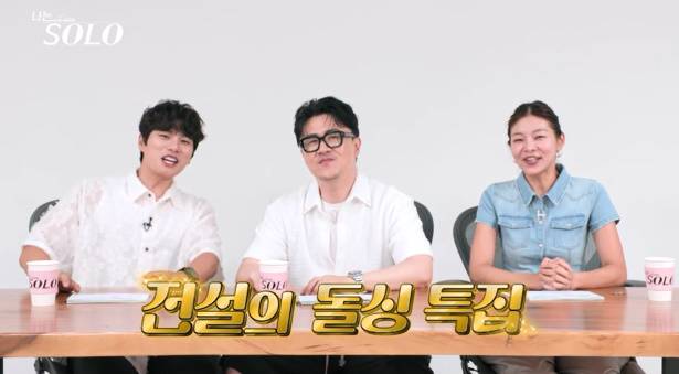 나는솔로 28기 돌싱 특집 (사진: SBS Plus, ENA)