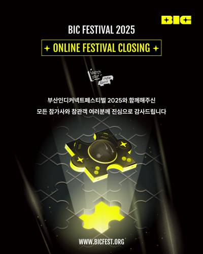 ‘부산인디커넥트페스티벌 2025’