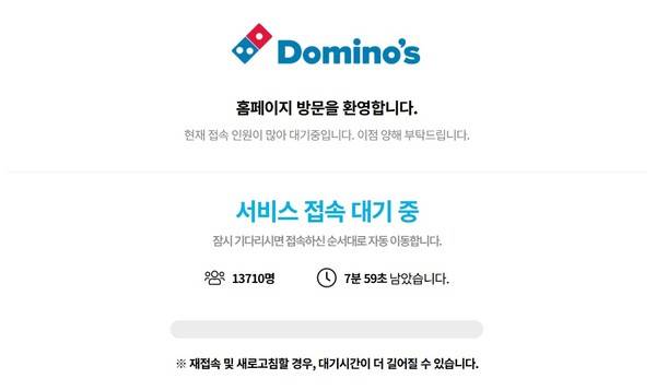 ▲2일 오후 4시30분 도미노피자 홈페이지 화면.