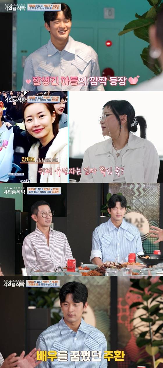 /사진=채널A '4인용 식탁' 캡처