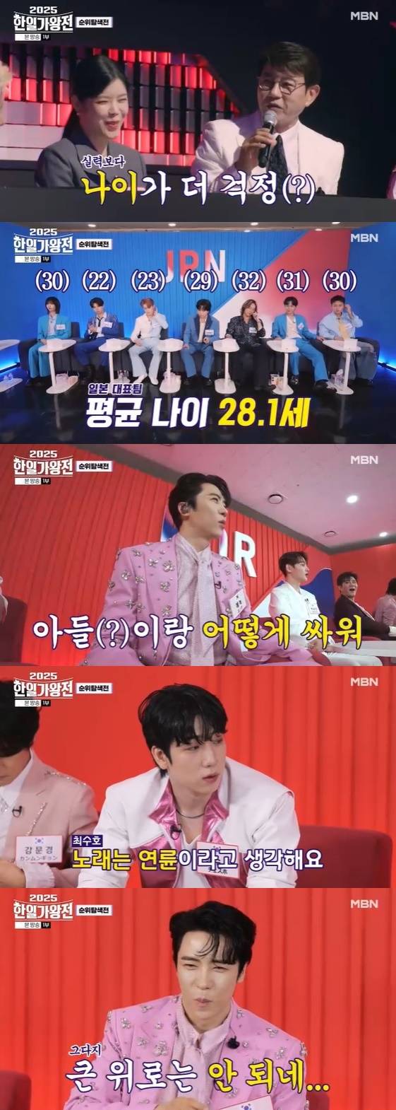 /사진= MBN 예능 프로그램 '2025 한일가왕전' 방송화면