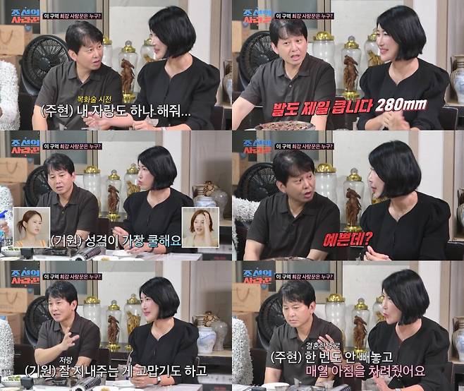 (사진제공 = TV CHOSUN ‘조선의 사랑꾼’)