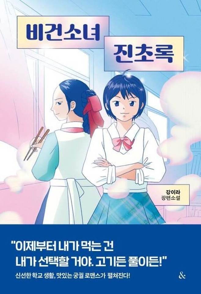 비건소녀 진초록 표지.