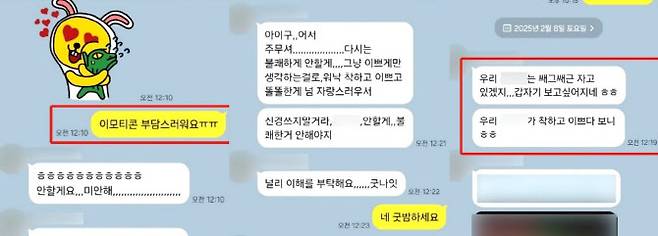 두 사람이 나눈 카톡 대화. (사진=JTBC ‘사건반장’)