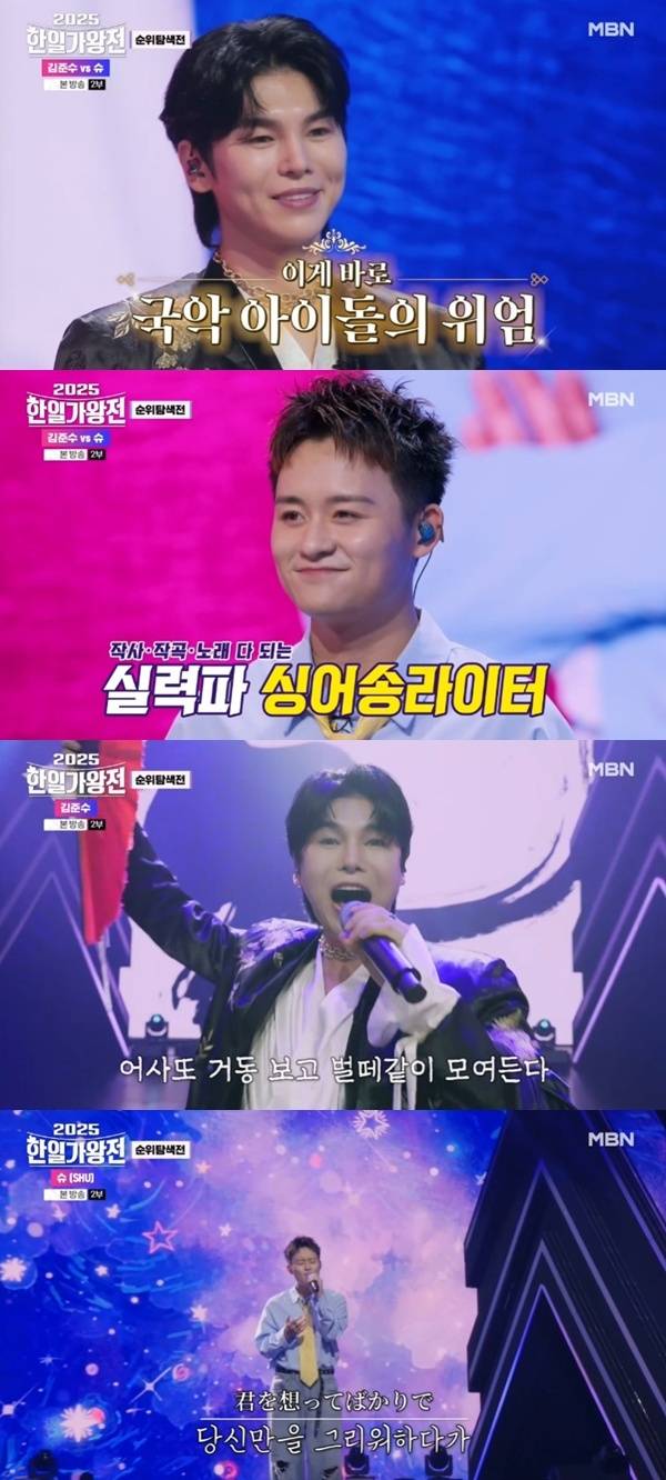 MBN '2025 한일가왕전' 캡처