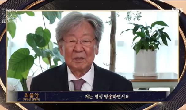 52회 한국방송대상 시상식 / SBS 캡처