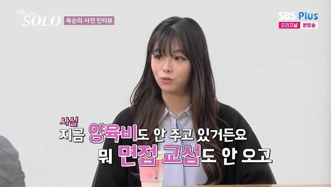 SBS Plus '나는 솔로' 캡처