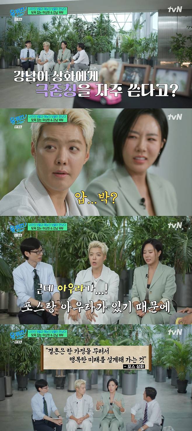 가수 강남-전 스피드스케이팅 국가대표 이상화 부부. tvN ‘유 퀴즈 온 더 블럭’