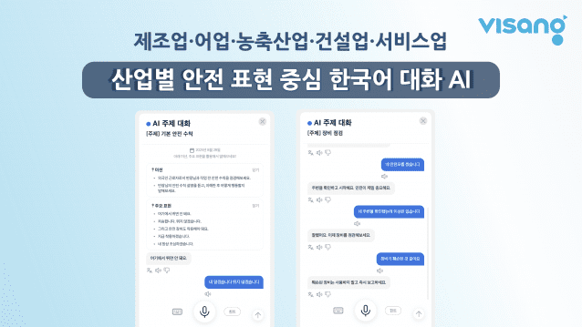 마스터케이 AI SPEAK 2