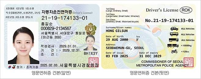 사진 : 운전면허증 견본 (출처=한국도로교통공단)
