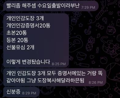 텔레그램 대화 내용 일부.