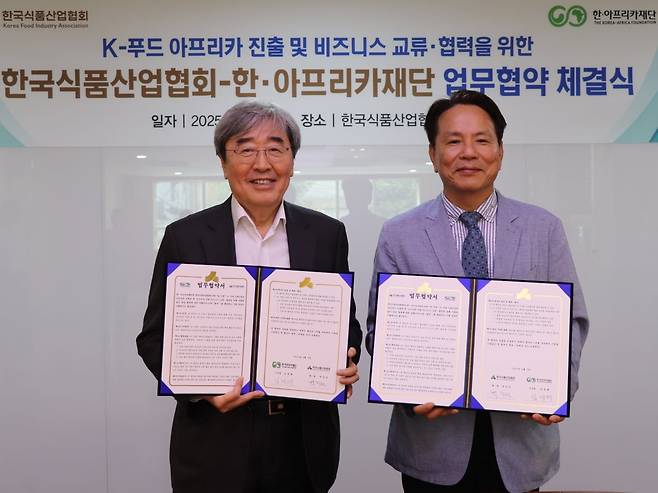 사진=박진선(왼쪽) 한국식품산업협회장과 김영채(오른쪽) 한·아프리카재단 이사장