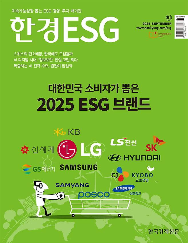 한경ESG 2025년 09월호 표지.