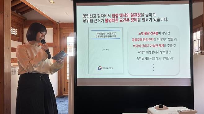 2일 기자간담회에서 발언을 하고 있는 서가연 에어비앤비 코리아 컨트리 매니저 / 사진=홍지연 여행+ 기자