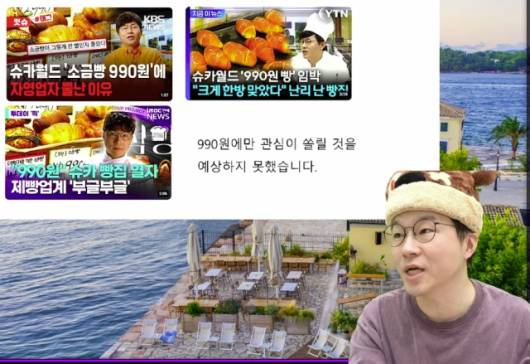 삼성자산운용 펀드매니저 출신 유튜버 슈카월드(전석재)가 소금빵을 990원에 판매하는 팝업스토어를 열자, 자영업계에서는 "졸지에 비싼 값에 빵을 파는 사람이 됐다"는 볼멘소리가 나오고 있다. /사진=유튜브 채널 '슈카월드' 캡처