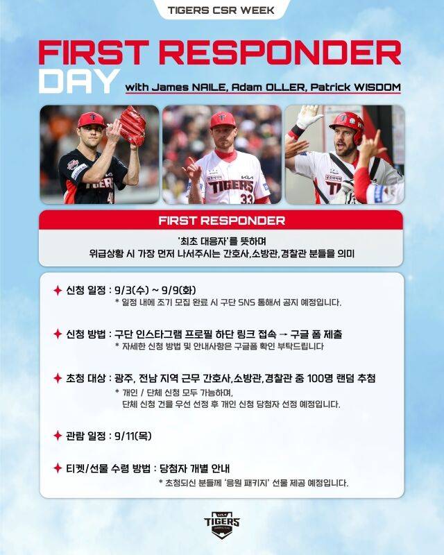 KIA 타이거즈 CSR 위크/KIA 타이거즈