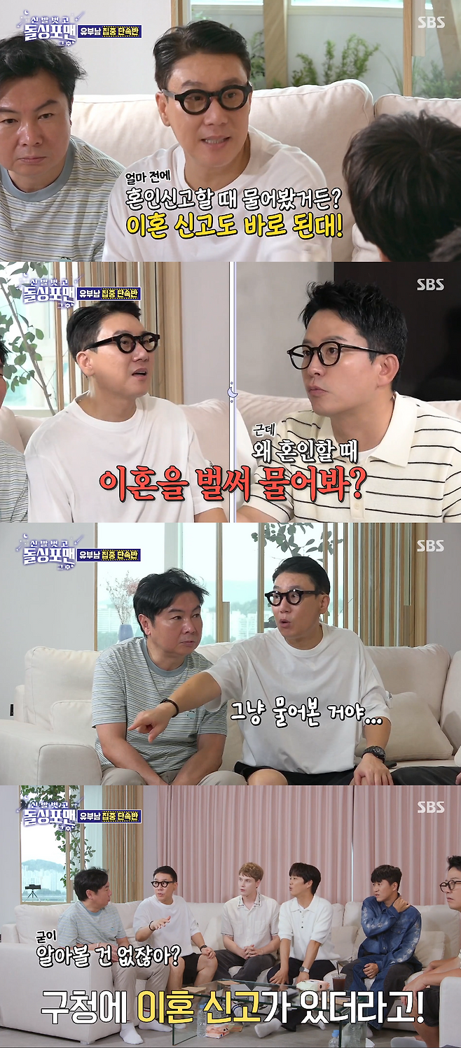 SBS ‘신발 벗고 돌싱포맨’ 방송화면 캡처