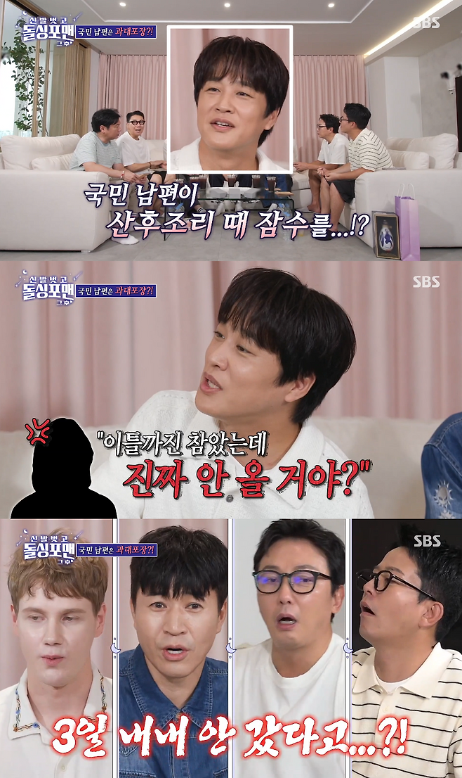 SBS ‘신발 벗고 돌싱포맨’ 방송화면 캡처