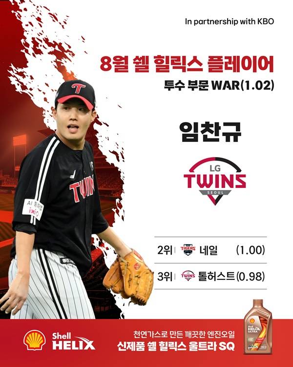 임찬규 / 사진=KBO 제공
