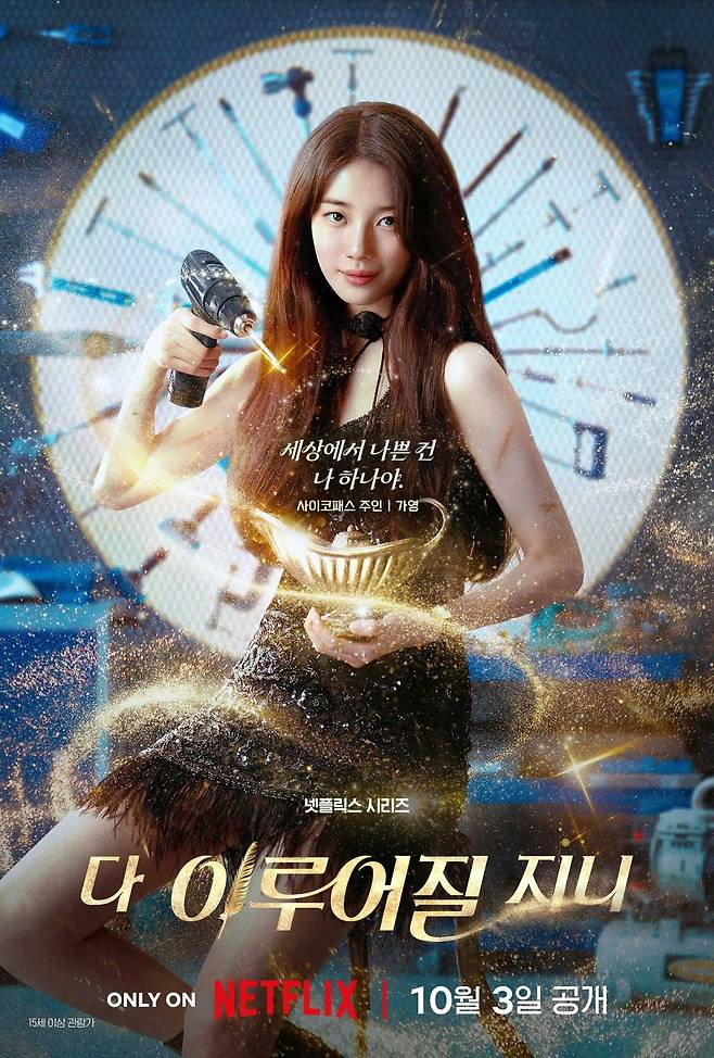 사진제공=넷플릭스