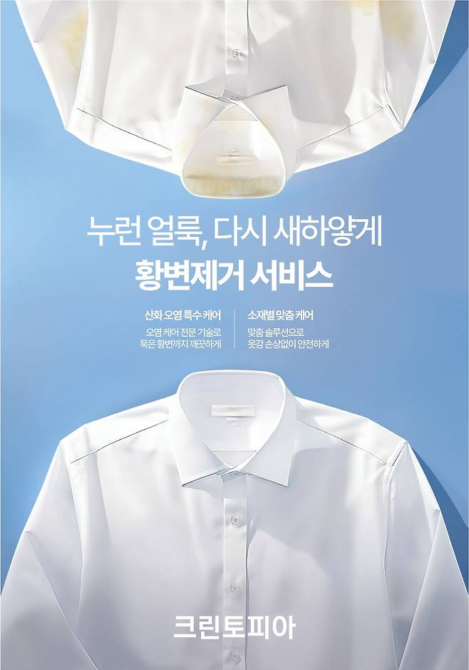 크린토피아가 여름 옷 관리 노하우를 공개했다. (크린토피아 제공)