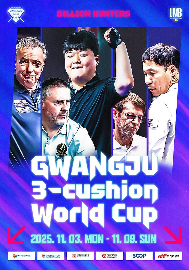 2025 세계3쿠션 당구월드컵이 11월 광주에서 개최된다.(대한당구연맹 제공)
