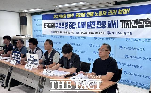 전국금속노조 한국지엠지부(한국GM 노조)가 4일 서울 중구 전국금속노조 회의실에서 '한국GM 구조조정 중단, 미래 발전 전망 제시 기자간담회'를 열고 입장을 밝히고 있다. /황지향 기자